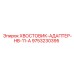 9753230395 Хвостовик-адаптер HB-11-A Epiroc