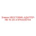 9753230734 Хвостовик-адаптер HB-15-20-A Epiroc