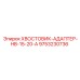 9753230736 Хвостовик-адаптер HB-15-20-A Epiroc