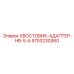 9753230360 ХВОСТОВИК-АДАПТЕР-HB-5-A Epiroc