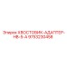 9753230458 ХВОСТОВИК-АДАПТЕР-HB-5-A Epiroc