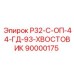 Хвостовик для буровых штанг Epiroc 90000175