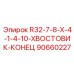 Хвостовик для буровых установок Epiroc 90660227