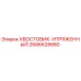2686628880 ХВОСТОВИК-УПРЯЖЕННЫЙ Epiroc