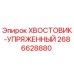 2686628880 ХВОСТОВИК-УПРЯЖЕННЫЙ Epiroc