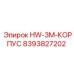 8393827202 HW-3M-КОРПУС Epiroc