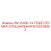 9753218892 HW-CASG-14-ПОДГОТОВКА-СПЕЦИАЛЬНАЯ Epiroc