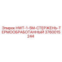 3760015244 HWT-1-5M-СТЕРЖЕНЬ-ТЕРМООБРАБОТАННЫЙ Epiroc