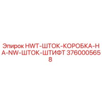3760005658 HWT-ШТОК-КОРОБКА-НА-NW-ШТОК-ШТИФТ Epiroc