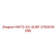 3760016396 HWT3-EX-SURF Эпирок