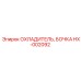 Оригинальный радиатор HX-002092 от Epiroc