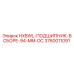 3760011091 HXBWL-ПОДШИПНИК-В-СБОРЕ-94-MM-DC Epiroc