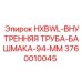 3760010045 HXBWL-ВНУТРЕННЯЯ-ТРУБА-БАШМАКА-94-ММ Epiroc