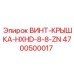 4700500017 ВИНТ-КРЫШКА-HXHD-8-8-ZN Epiroc
