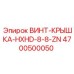 4700500050 ВИНТ-КРЫШКА-HXHD-8-8-ZN Epiroc