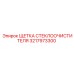 Щетка дворника Epiroc артикул 3217973300 для экстремальных условий