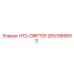 2651966653 HYD-DRIFTER Эпирок