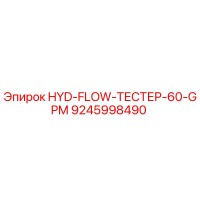 9245998490 HYD-FLOW-ТЕСТЕР-60-GPM Epiroc