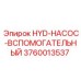3760013537 HYD-НАСОС-ВСПОМОГАТЕЛЬНЫЙ Epiroc