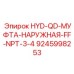 9245998253 HYD-QD-МУФТА-НАРУЖНАЯ-FF-NPT-3-4 Epiroc