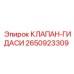 Фото клапана-гидаси Epiroc артикул 2650923309