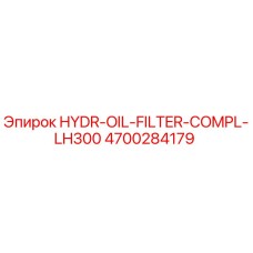 4700284179 HYDR-OIL-FILTER-COMPL-LH300 Epiroc