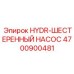 4700900481 HYDR-ШЕСТЕРЕННЫЙ НАСОС Epiroc