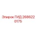2686220175 Hydraulic Epiroc