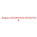 5112321749 УСКОРИТЕЛЬ Epiroc