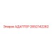 2652142262 АДАПТЕР Epiroc