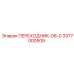 3377000509 ПЕРЕХОДНИК-06-0 Epiroc