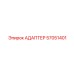 57051401 АДАПТЕР Epiroc