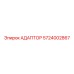 Адаптер для гидравлических систем 5724002867 Epiroc