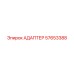 57653388 АДАПТЕР Epiroc
