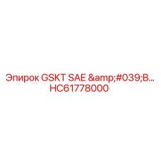 HC61778000 GSKT SAE 'B' Epiroc