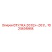1624605868 ВТУЛКА ZG1/2+-ZG1 Epiroc