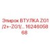 1624605868 ВТУЛКА ZG1/2+-ZG1 Epiroc