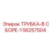 Сборный комплект трубок Epiroc артикул 56257504 для гидросистем