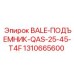 1310665600 BALE-ПОДЪЕМНИК-QAS-25-45-T4F Epiroc