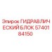 5740184150 ГИДРАВЛИЧЕСКИЙ БЛОК Epiroc
