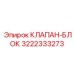 Многофункциональный гидравлический блок Epiroc артикул 3222333273
