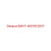 4931612817 ВИНТ Epiroc