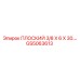GS5063613 ПЛОСКИЙ 3/8 X 6 X 30… Epiroc