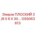 GS5063613 ПЛОСКИЙ 3/8 X 6 X 30… Epiroc