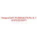 9753233011 БИТ-РАЗМЫКАТЕЛЬ-9-7-8 Epiroc