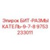 9753233011 БИТ-РАЗМЫКАТЕЛЬ-9-7-8 Epiroc