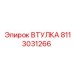 8113031266 ВТУЛКА Epiroc