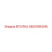 2603185345 ВТУЛКА Epiroc