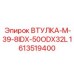 1613519400 ВТУЛКА-M-39-8IDX-50ODX32L Epiroc