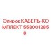 Проводка для гидросистем Epiroc 5580012858